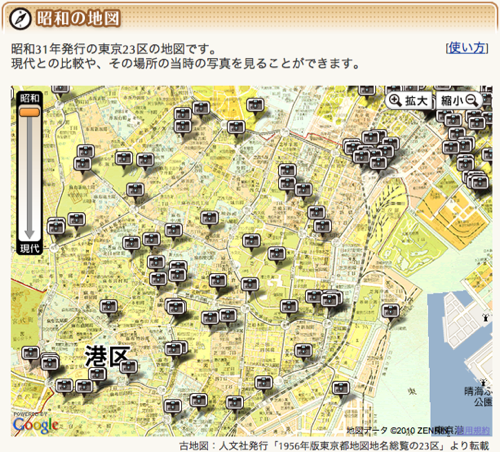 昭和の地図