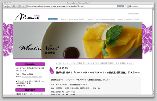 Manna スクール情報