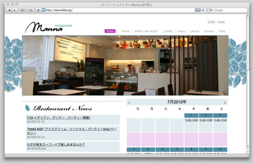 Manna ホームページ