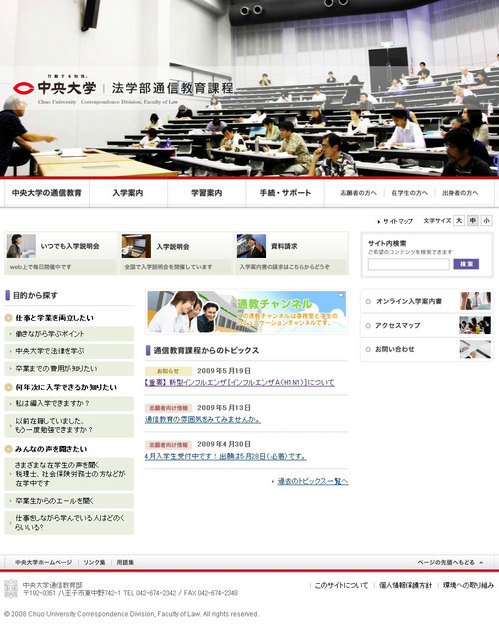 中央大学法学部通信教育課程のトップページ