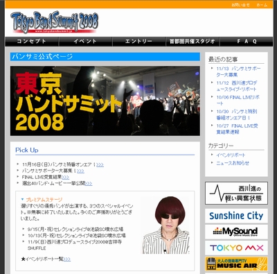 東京バンドサミット2008