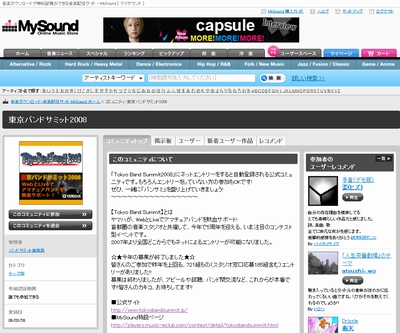 東京バンドサミット2008