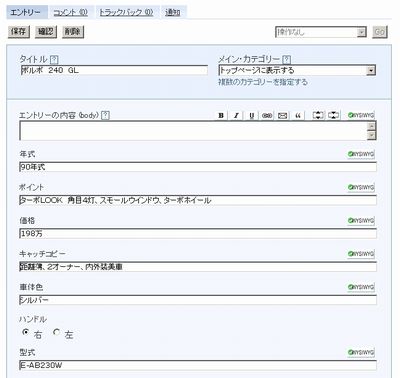 エントリーの入力画面。わかりやすく、記入漏れの防止などに役立つ