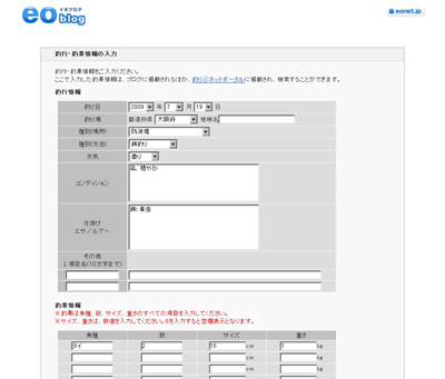 釣果情報専用の入力ページ