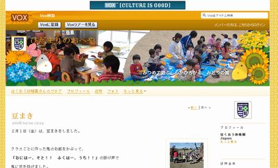 Vox標準の機能を使い、エントリーによっては公開範囲が制限されている