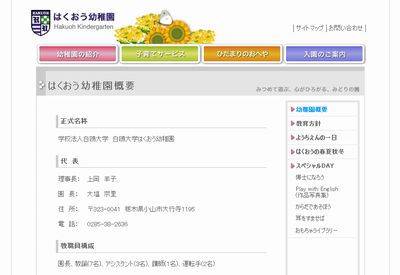 トップページのほか、幼稚園の概要や教育方針はウェブページ機能で作成されている