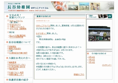長谷幼稚園