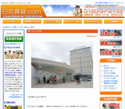 社員が運営する「営業マンブログ」。画像もふんだんに盛り込まれ、日吉エリアの近隣情報が多数含まれる