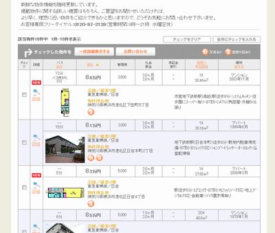 物件の情報は、加盟店舗のウェブページから本部のサーバーが参照されて表示される。