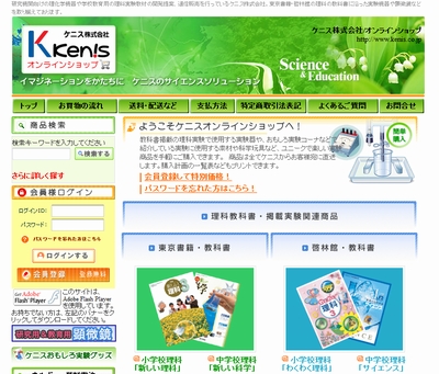 ケニスオンラインショップ