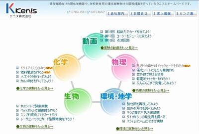 おもしろ科学実験