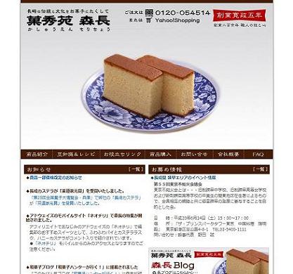 菓秀苑 森長