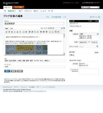 記事投稿画面