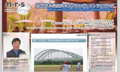 小島由夫のメイキングレストランブログ