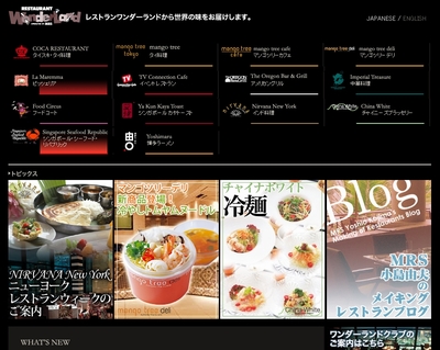 レストラン ワンダーランド