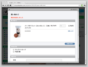 ショッピングカートに入った様子