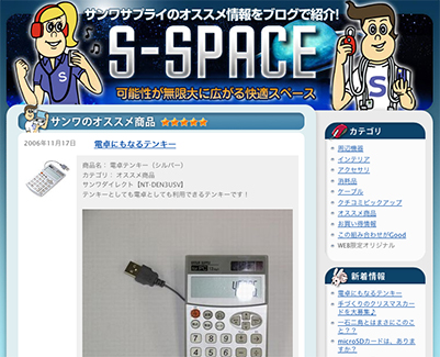 sanwa-1.jpg