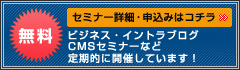 シックス・アパート セミナー
