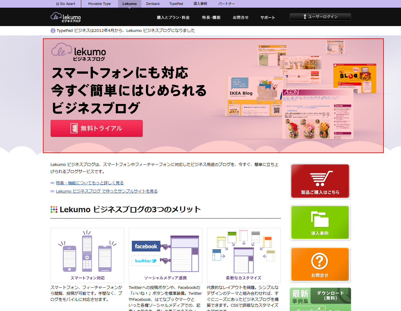 http://www.sixapart.jp/lekumo/bb/news/bbnews120718.png