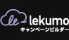 Lekumo キャンペーンビルダー