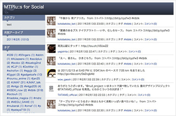見逃したくないTweetをあなたのMTに取り込んでくれる GetTweetSearchプラグイン