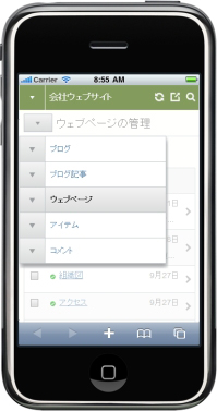 スマートフォンからの管理、更新が可能に（スマートフォンオプション プラグイン機能）