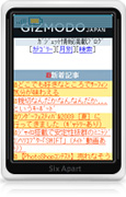 GIZMODO JAPAN