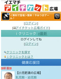 イエマチ アイチケット広場