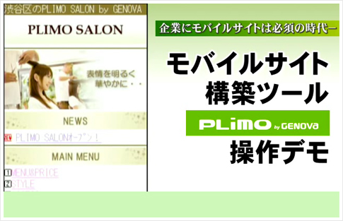 CMSでカンタン・効率よく携帯サイトを管理