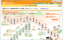 相鉄Style