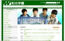 和光学園