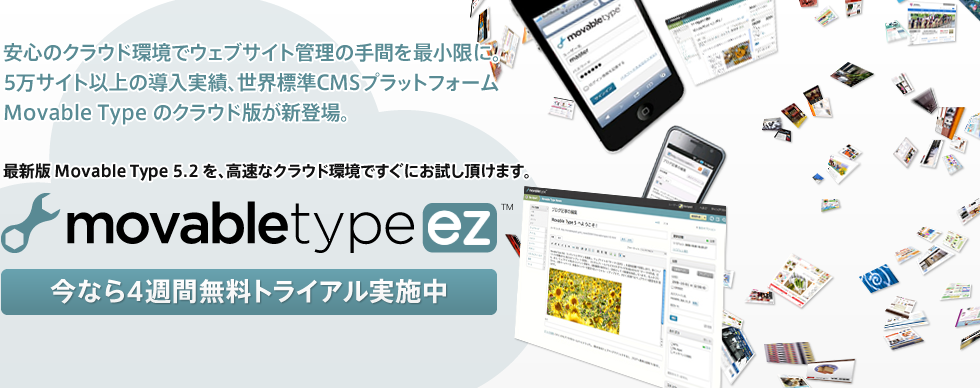 Movable Type EZ