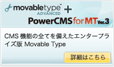 Movable Type Advanced + Power CMS