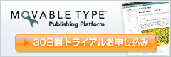 Movable Type トライアル申し込み