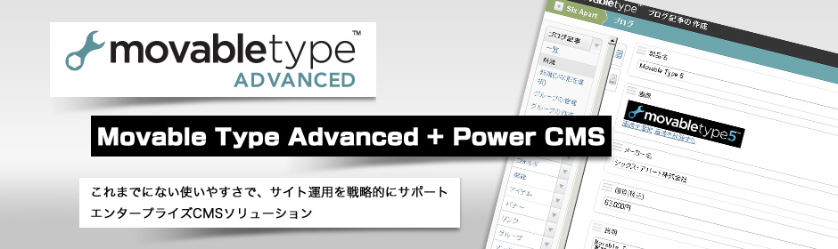 これまでにない使いやすさで、サイト運用を戦略的にサポート エンタープライズCMSソリューション