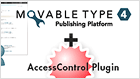 Movable Type AccessControl プラグイン （閲覧制限プラグイン）