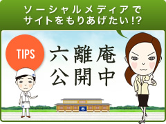 六離庵 連載中