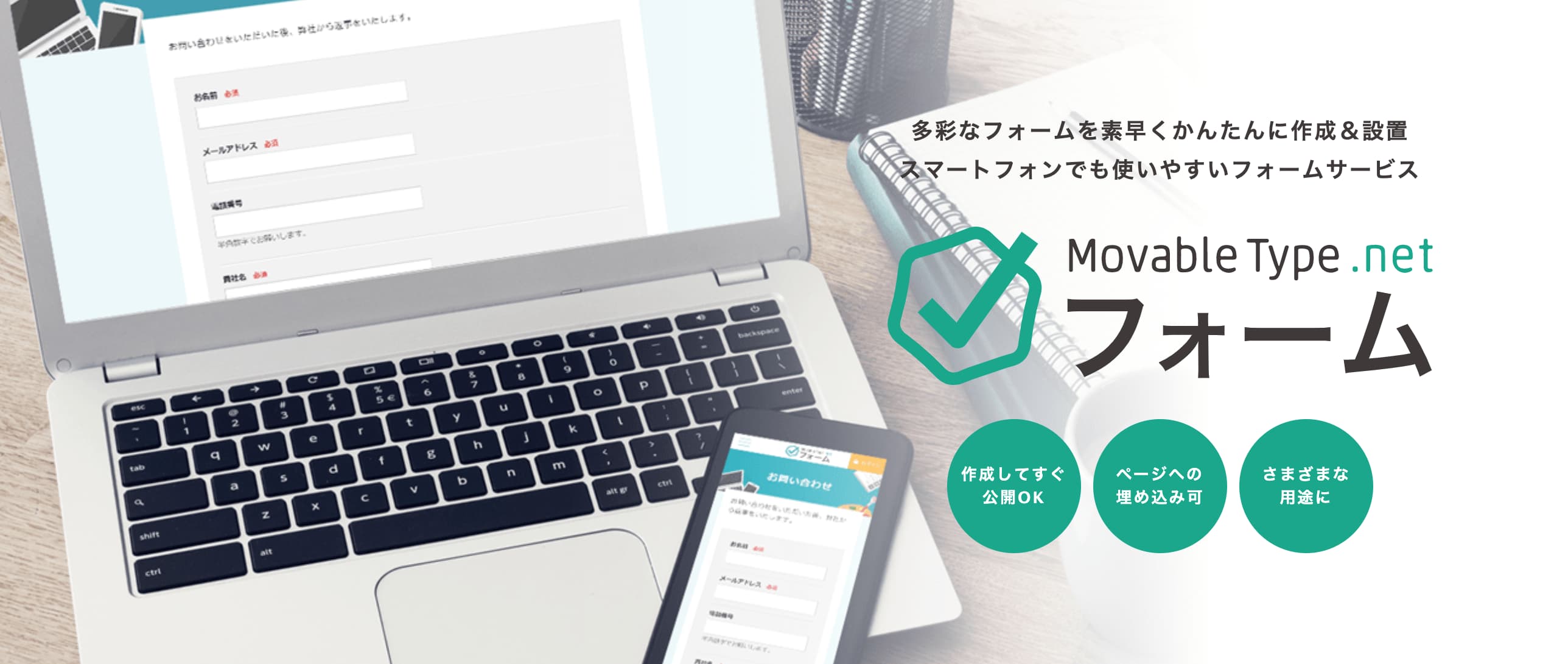 MovableType.net フォームイメージ画像