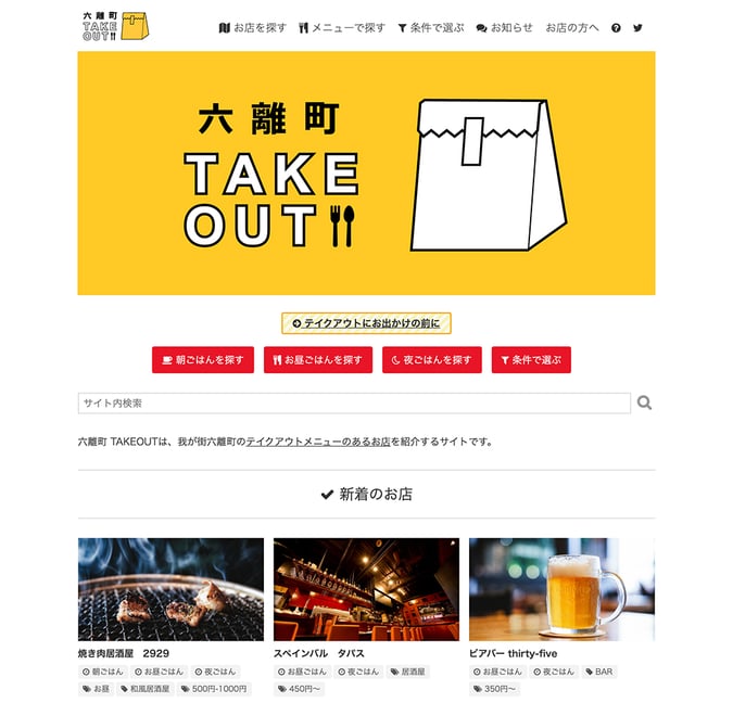 TAKEOUT PORTAL テーマ適用イメージ