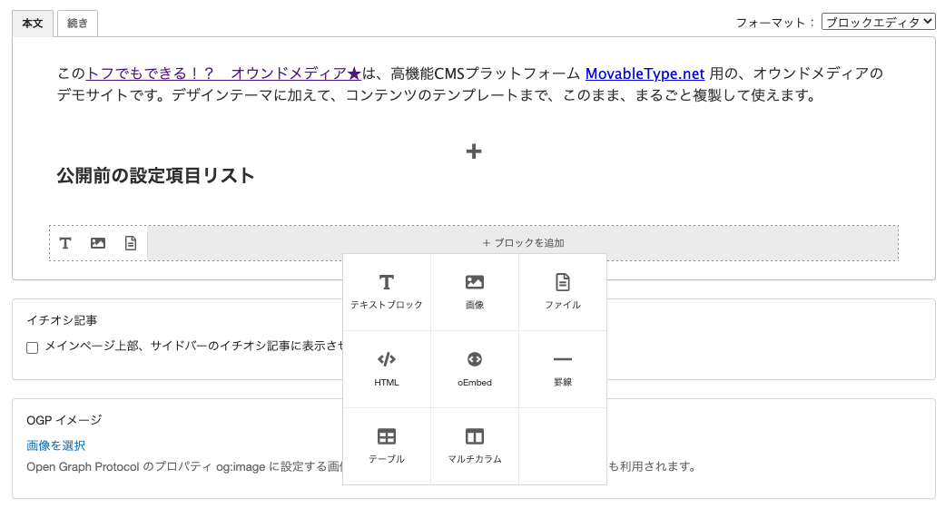 MovableType.net ブロックエディタ 標準で搭載する8つのブロック