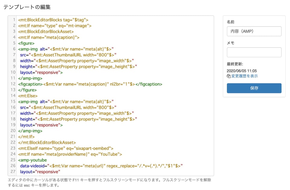 OwnedMediaテーマ ブロックの投稿内容をMTタグで変換しAMP対応