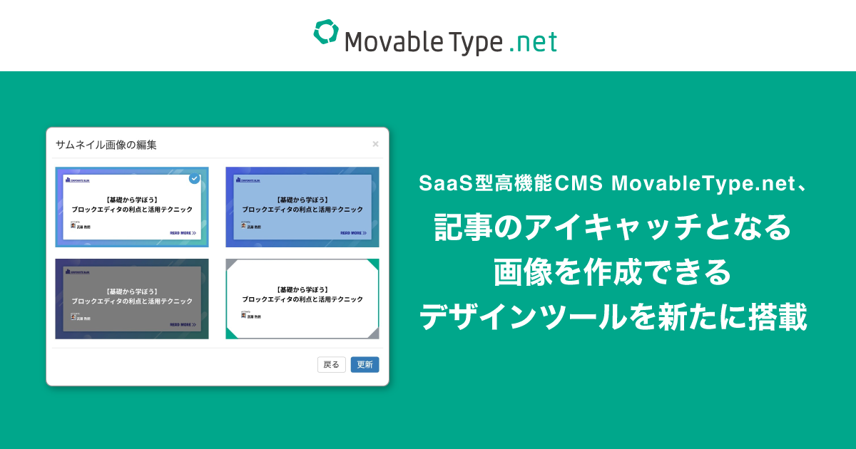 MovableType.net サムネイル画像機能