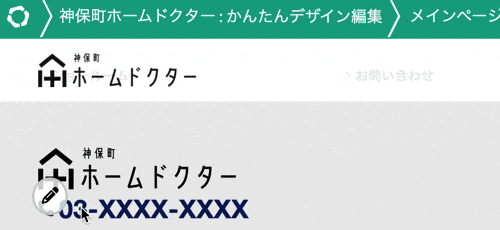 サイトフッターの電話番号を直接編集するGIFアニメ