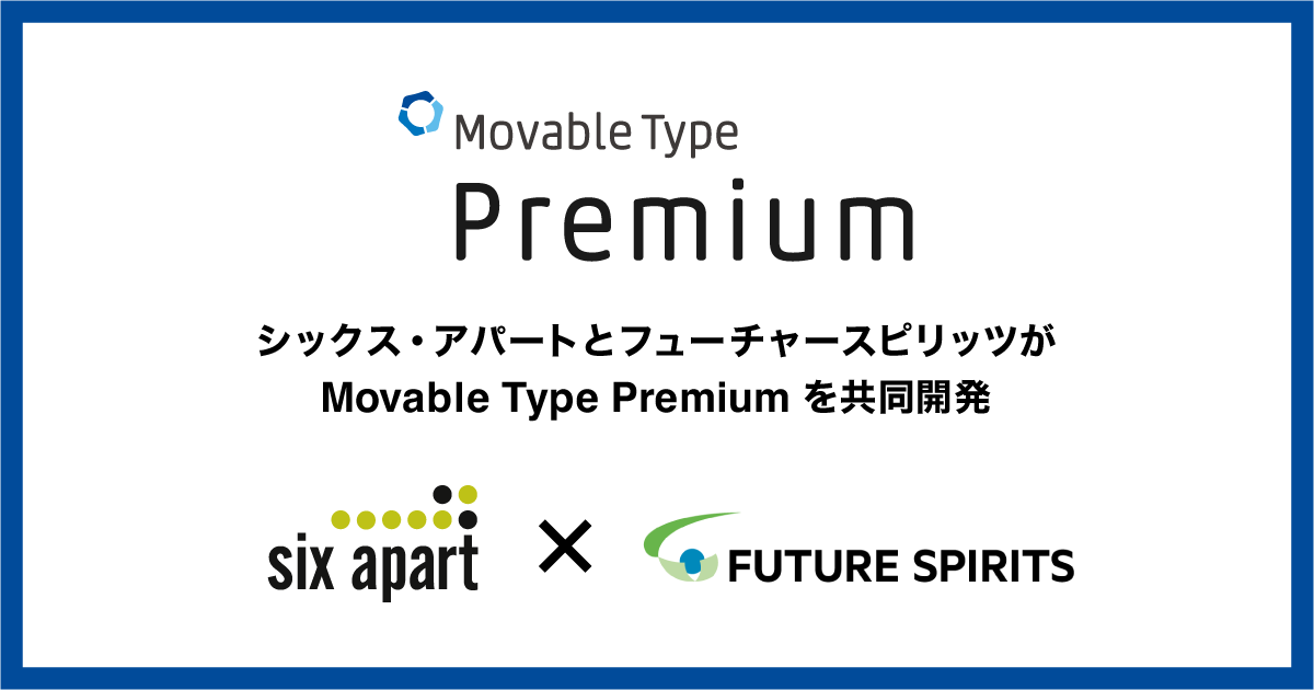 リリースサムネイル画像 「Movable Type Premium」ロゴ、「シックス・アパートとフューチャースピリッツが Movable Type Premium を共同開発」の文字、下部に2社のロゴ
