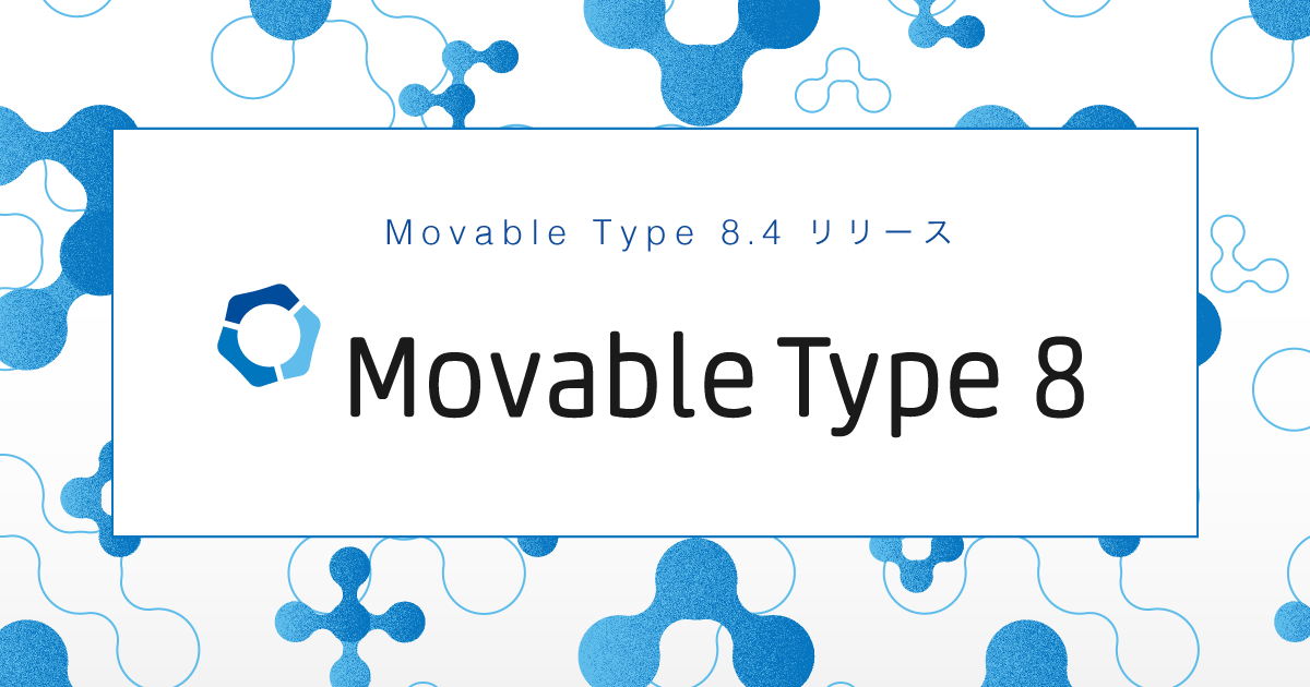 プレスリリースサムネイル画像 「Movable Type 8.4 リリース」文字、Movable Type 8 ロゴ