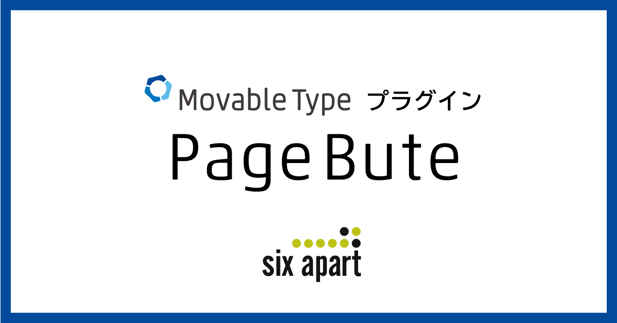 プレスリリースサムネイル画像 「Movable Type プラグイン PageBute」文字、Six Apart ロゴ