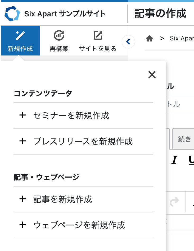 Movable Type 9 Developer Preview 1 サイドバー上部の新規作成ボタンを押しポップメニューを表示しているスクリーンショット