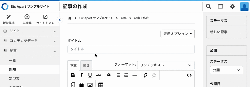 Movable Type 9 Developer Preview 1 左サイドバーの開閉とマウスオーバーでのホバー表示のGIFアニメーション