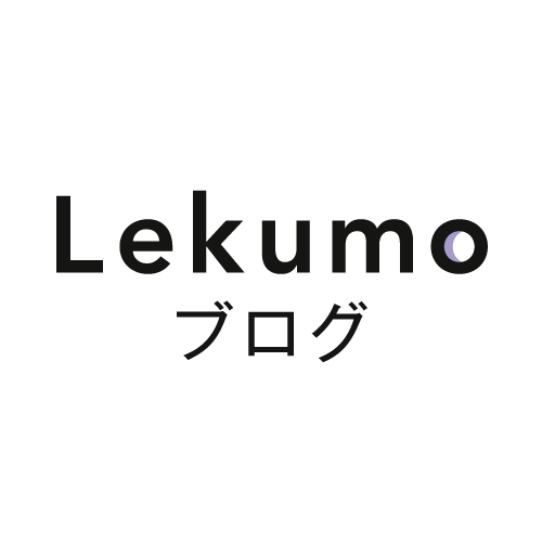 Lekumo ブログ