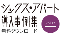 シックス・アパート導入事例集